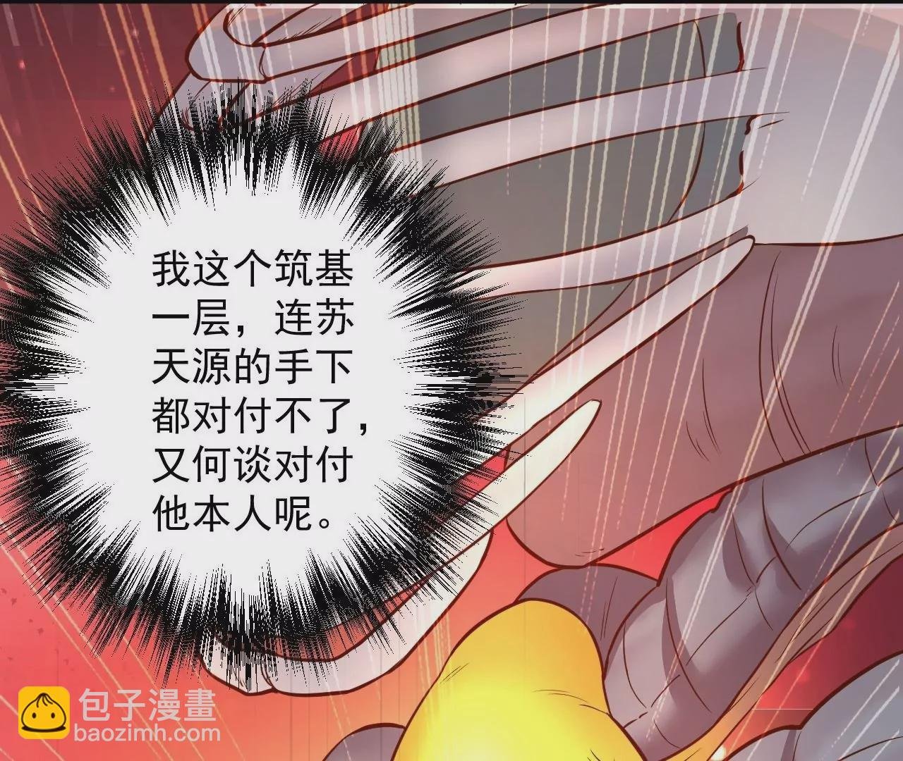 第8话 御天化魔真法