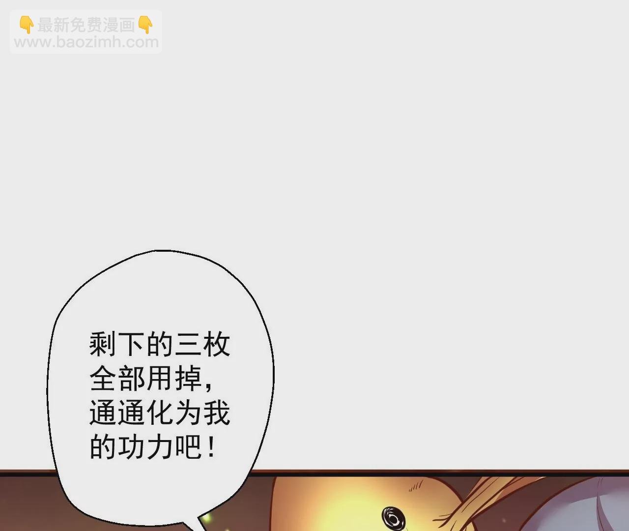 第8话 御天化魔真法