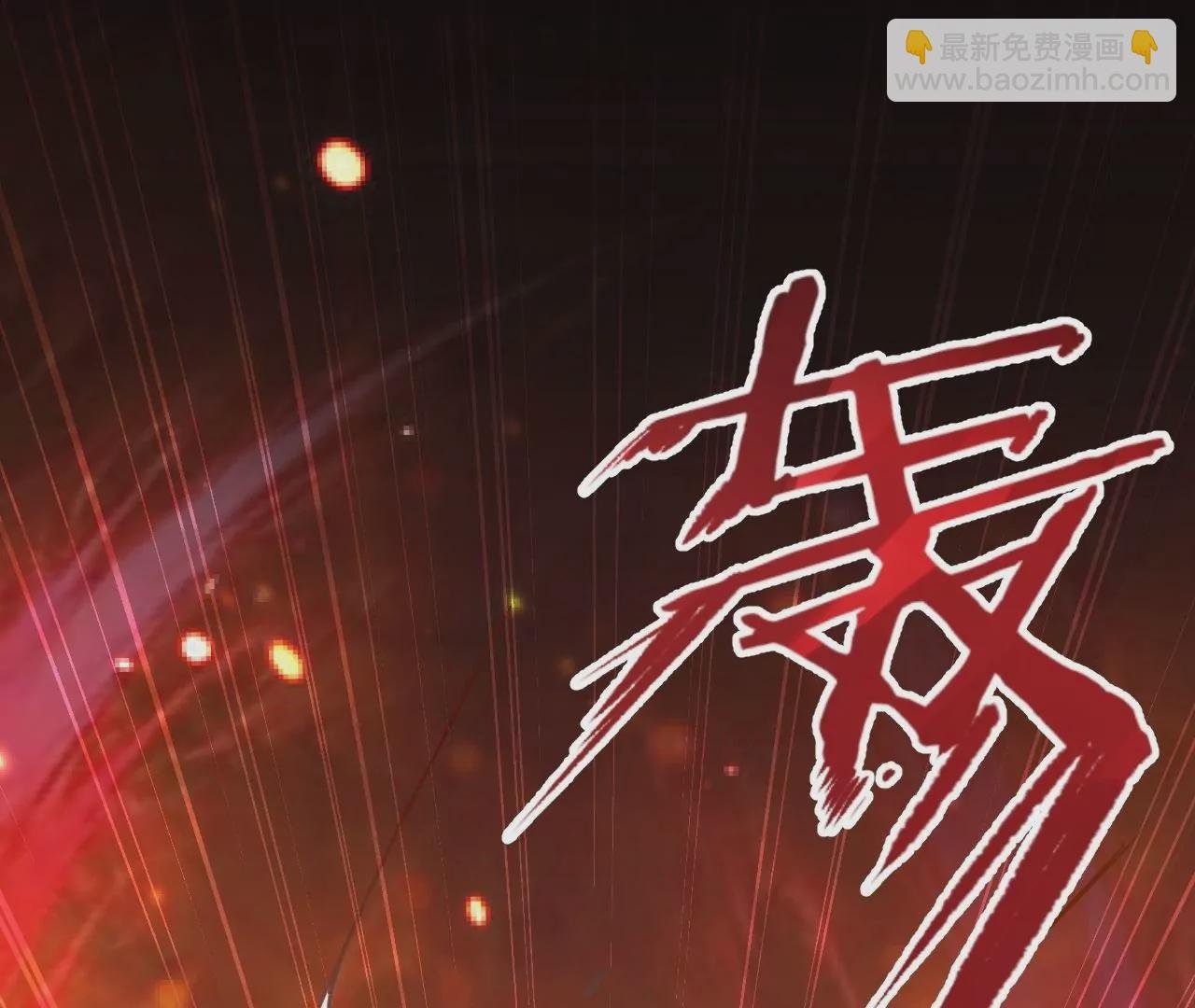 第8话 御天化魔真法