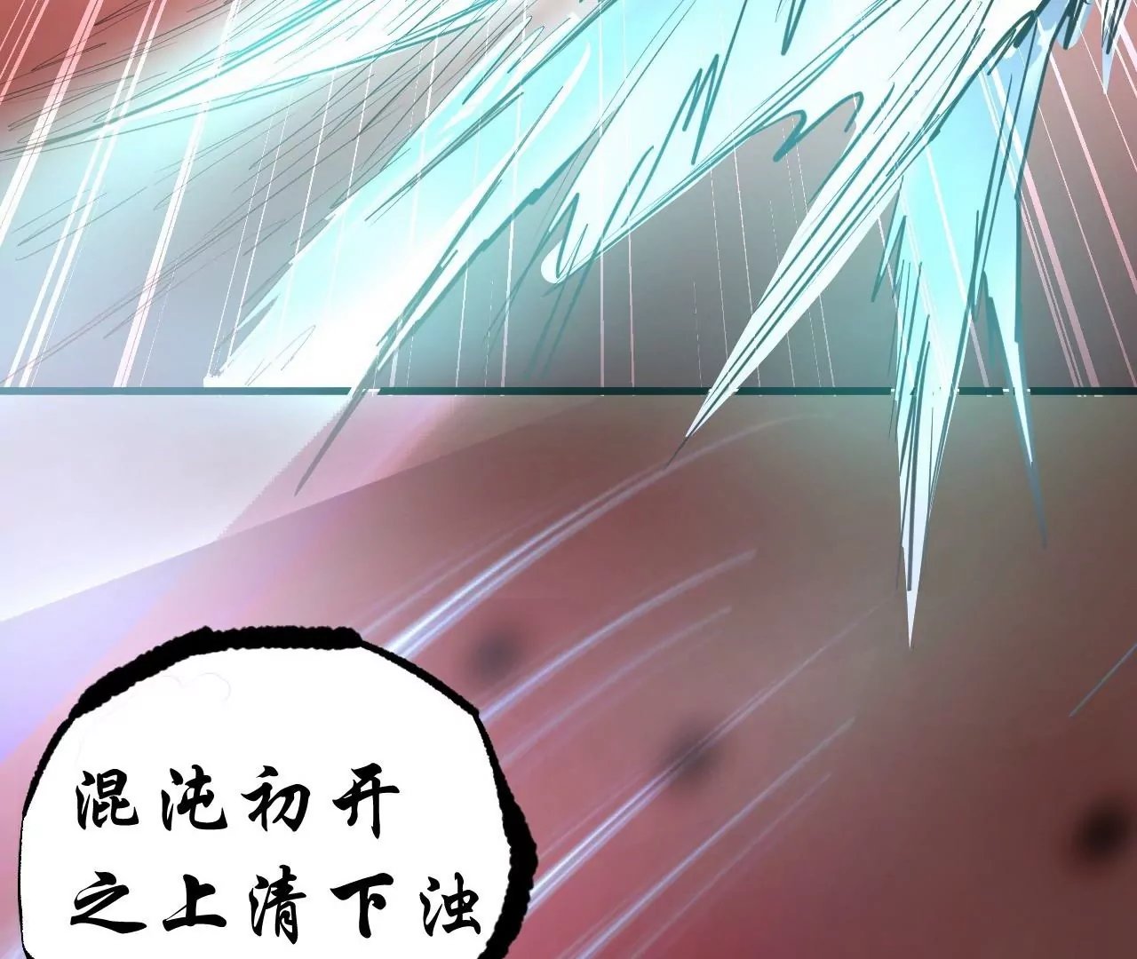第8话 御天化魔真法