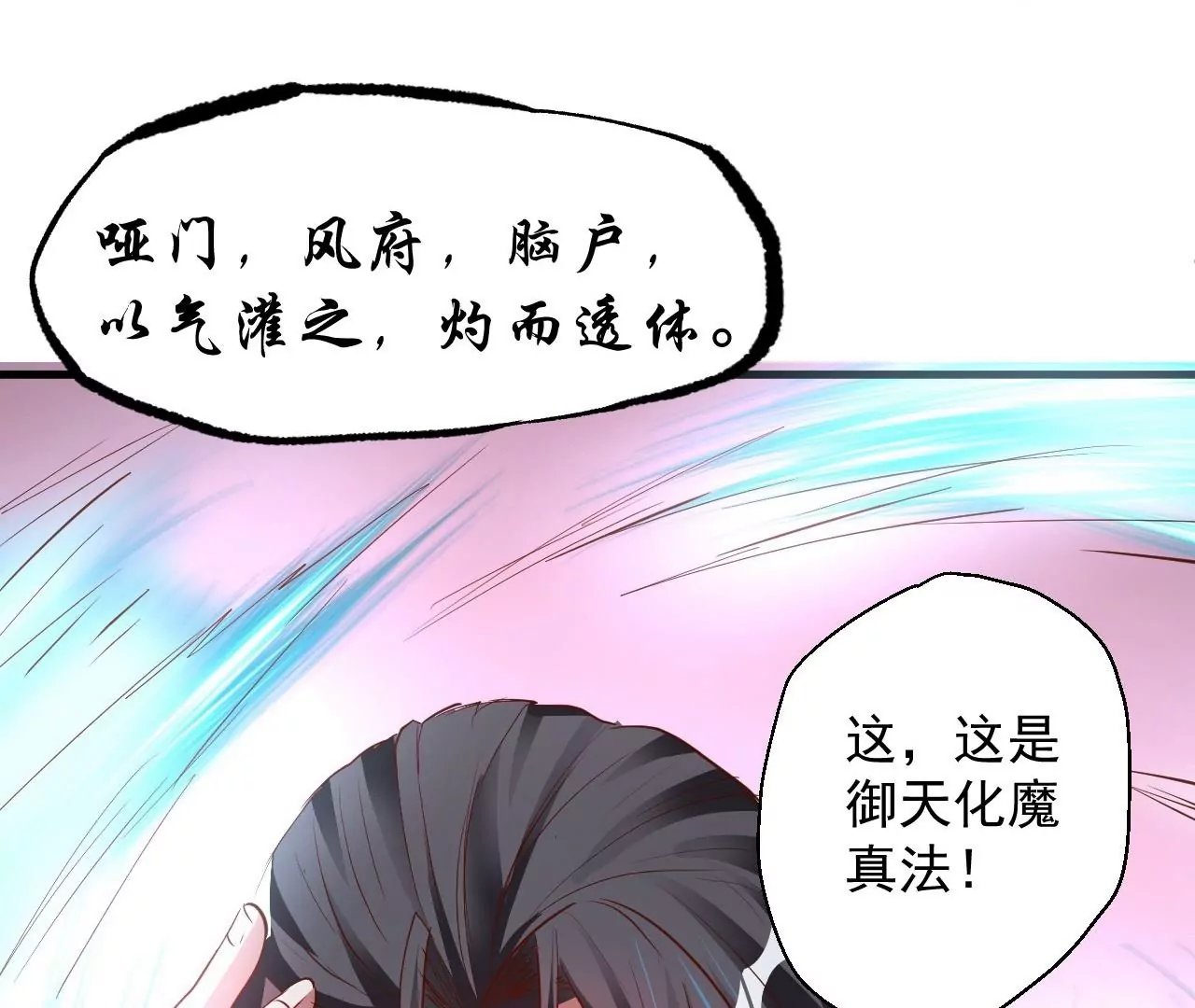 第8话 御天化魔真法