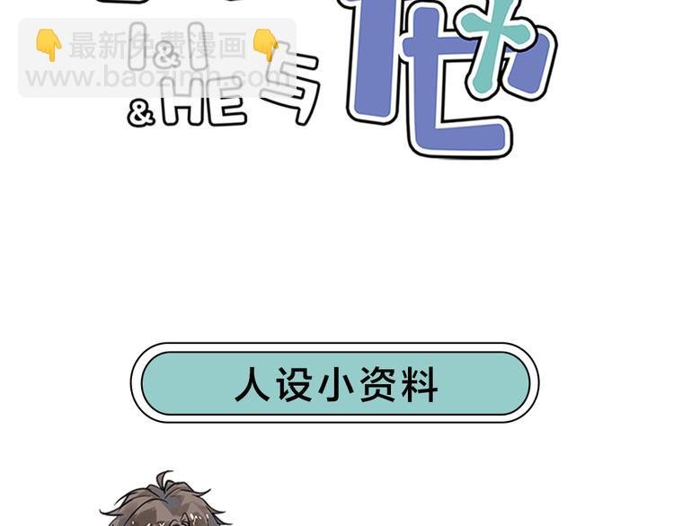 序章 我与他与他