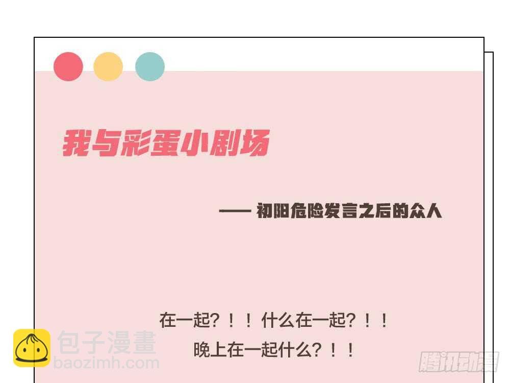第10话 昨晚在一起？！！
