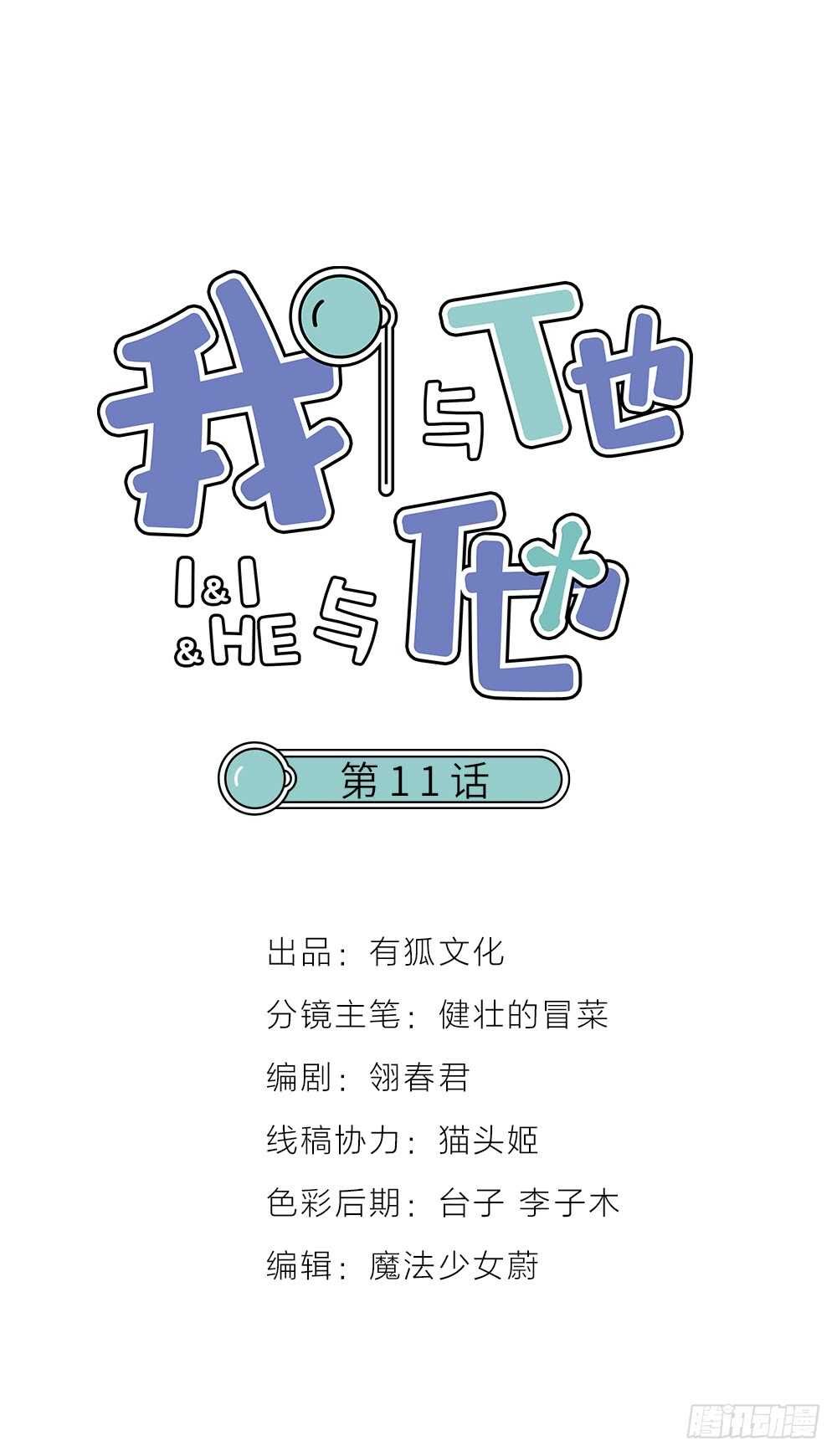 第11话 为你而疯