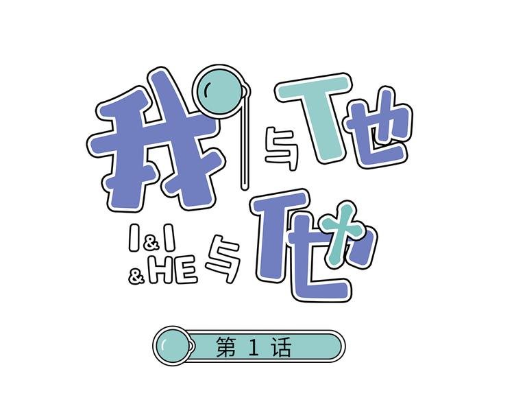 第1话 我身体里的陌生男人