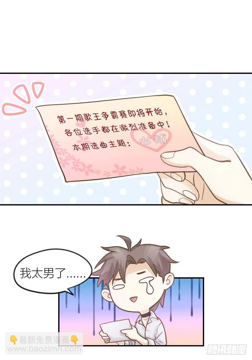 第21话 心动