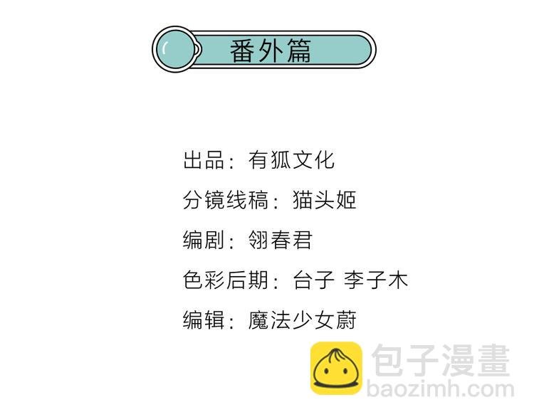 番外2 除夕巨妖