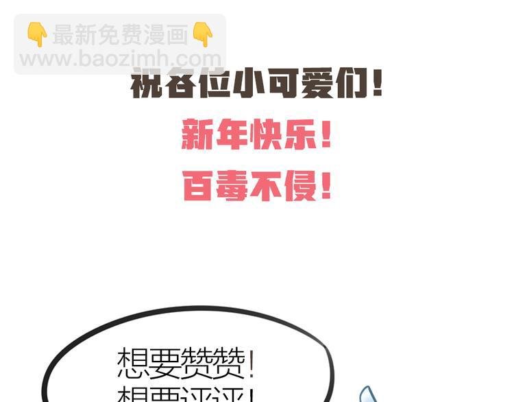 番外2 除夕巨妖