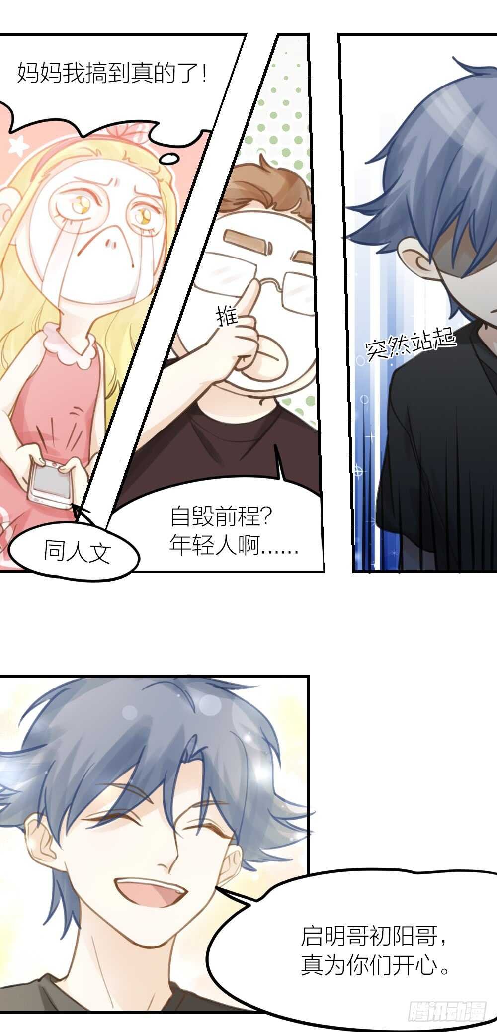 第28话 他，是我的了！