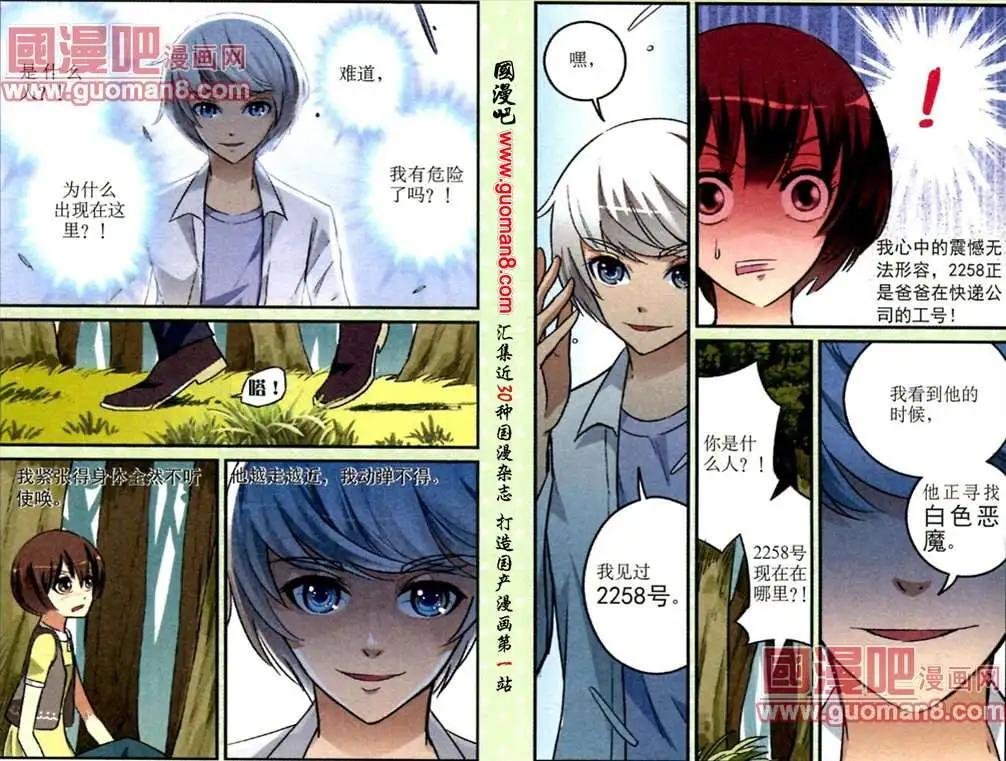 第13话 银白色头发的少年
