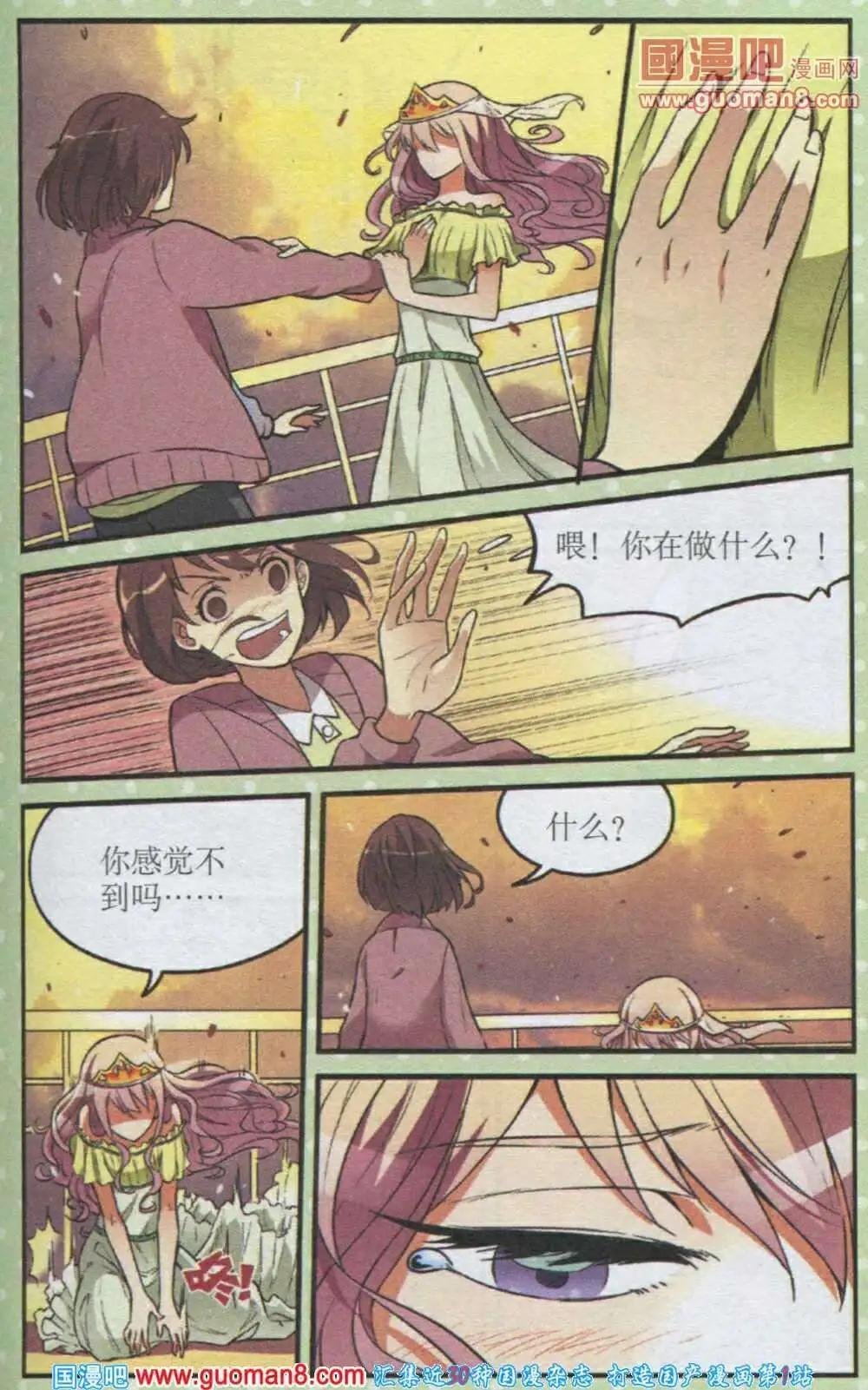 第16话 脆弱的睡美人与倔强的狙击手