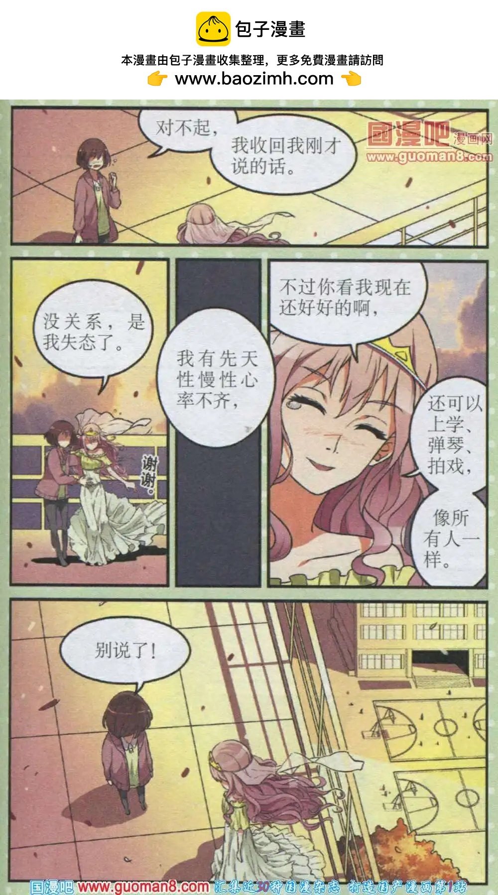 第16话 脆弱的睡美人与倔强的狙击手