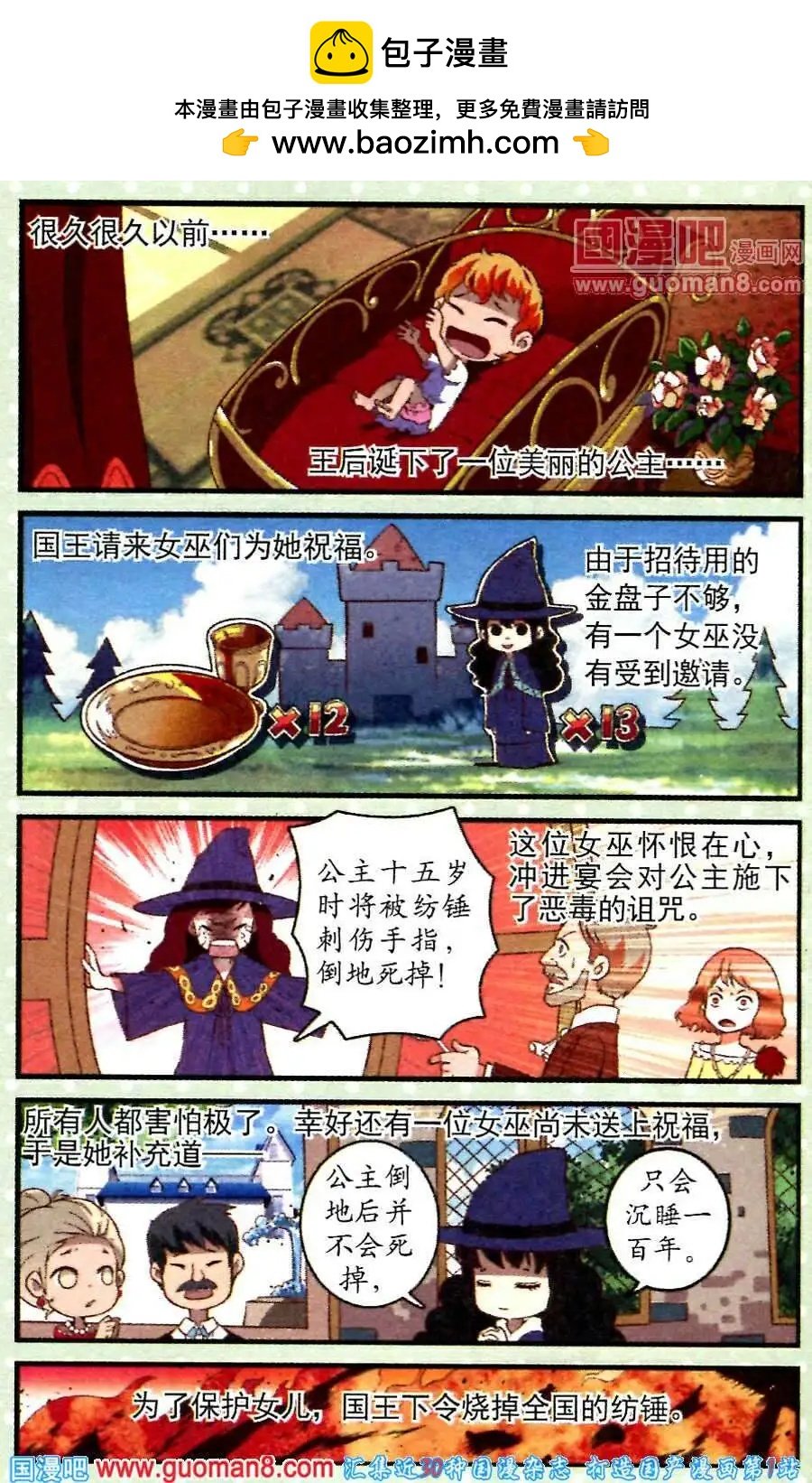 第18话 纺锤上的针