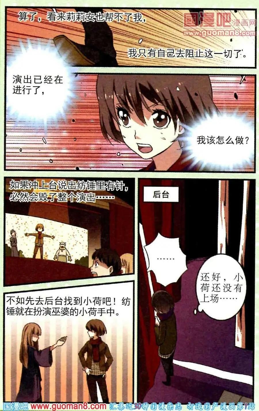 第18话 纺锤上的针