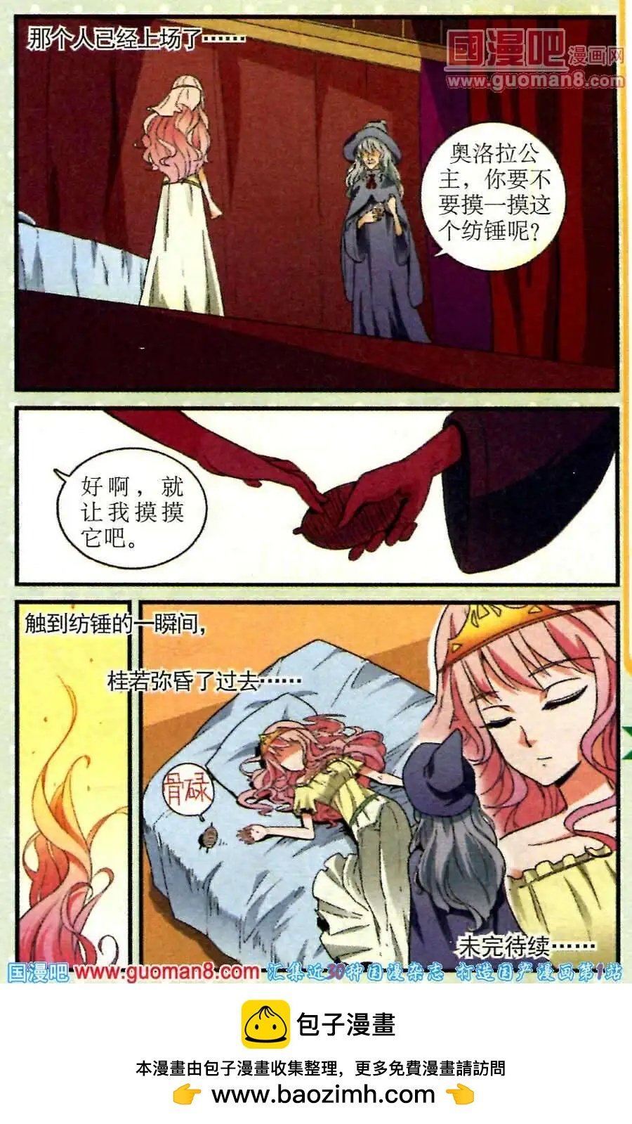 第18话 纺锤上的针