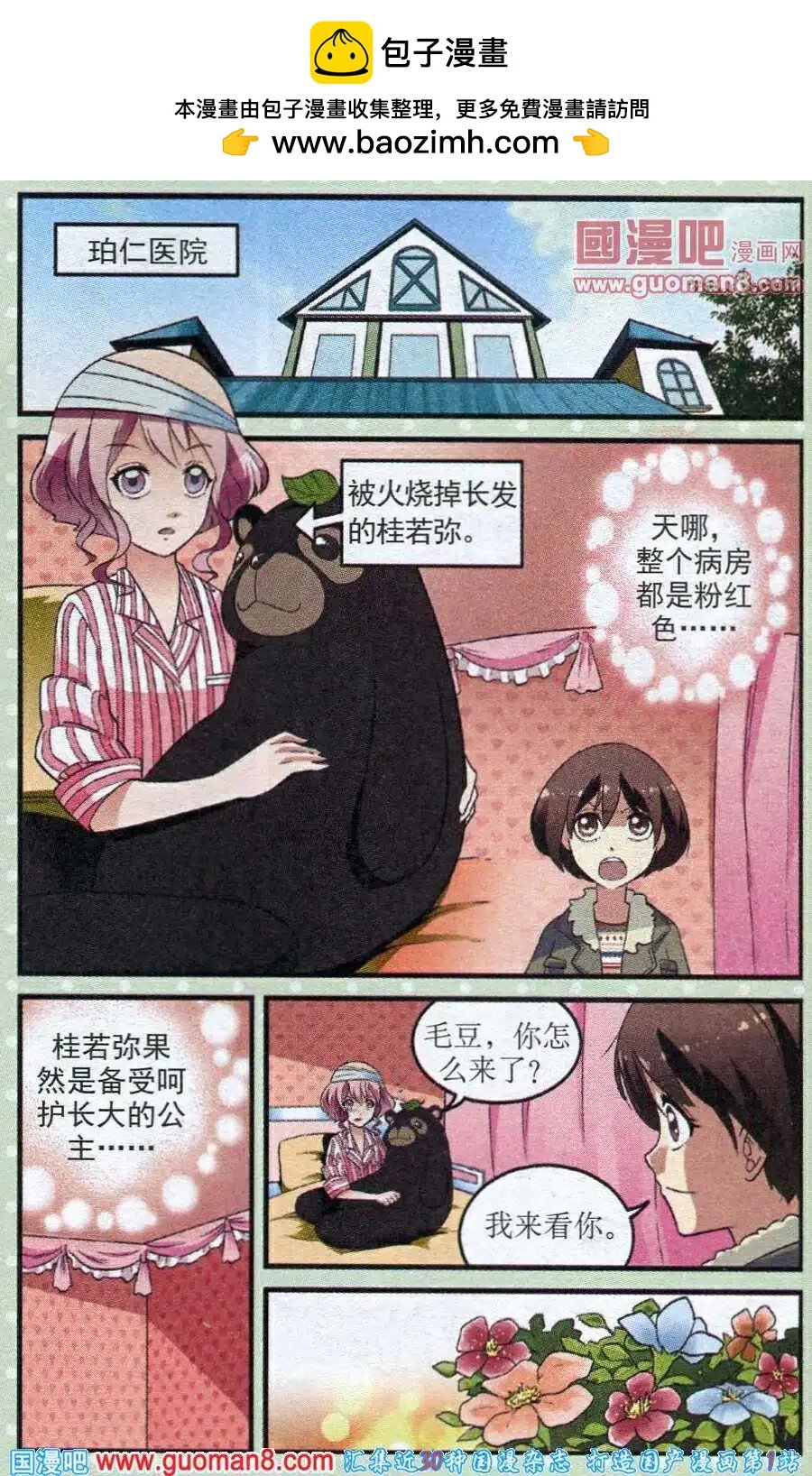 第20话 病房中的幻境