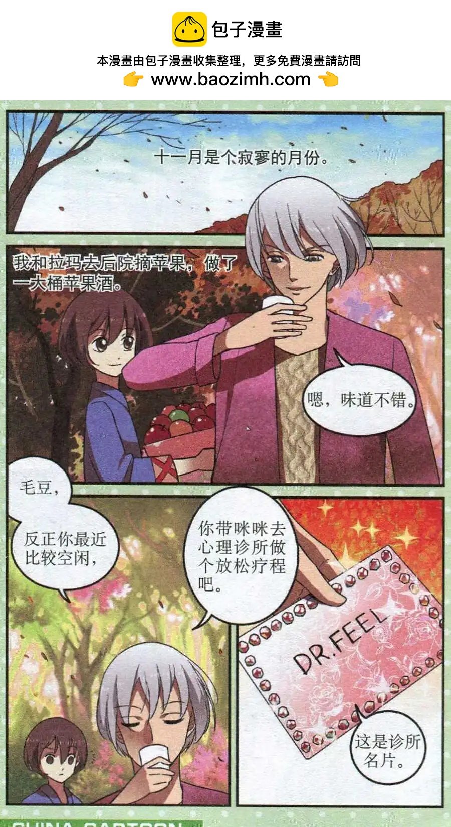 第22话 费文理医生