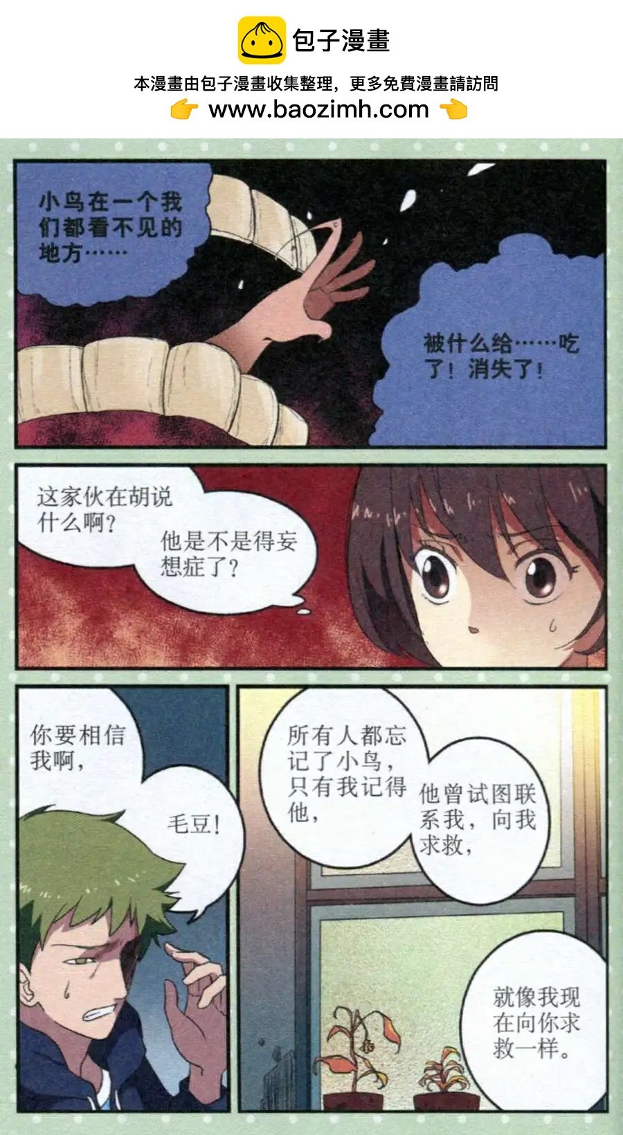 第23话 下一个就是你