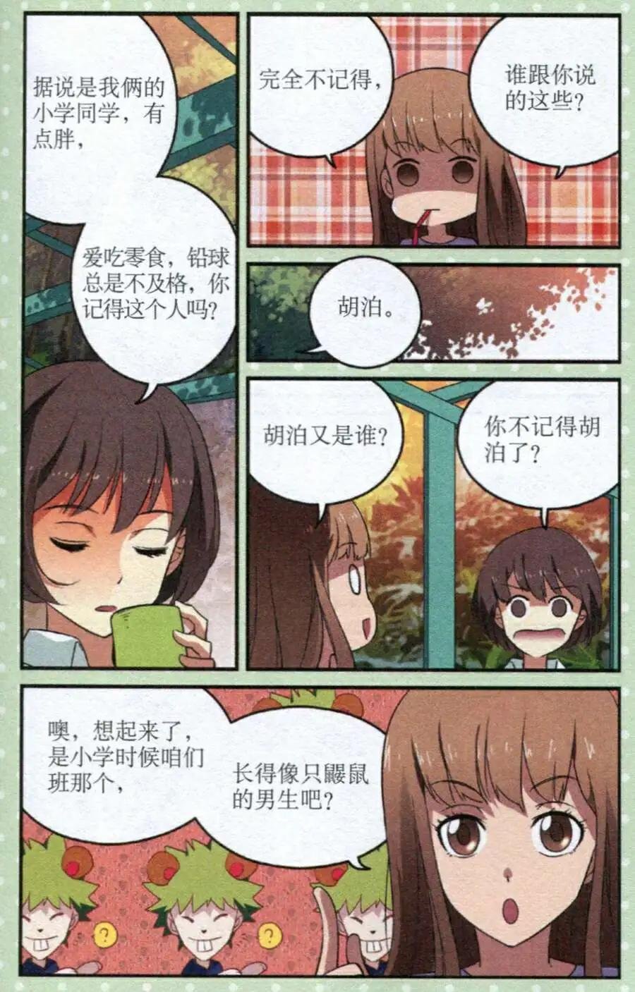 第23话 下一个就是你