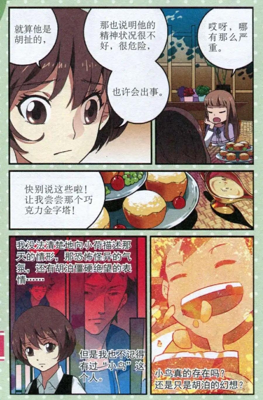 第23话 下一个就是你