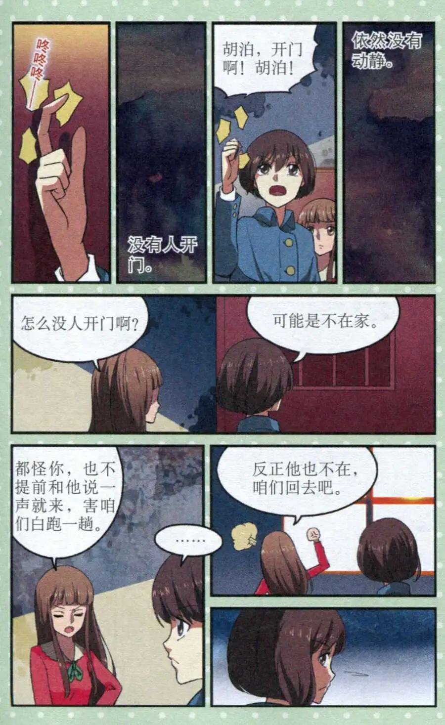第23话 下一个就是你