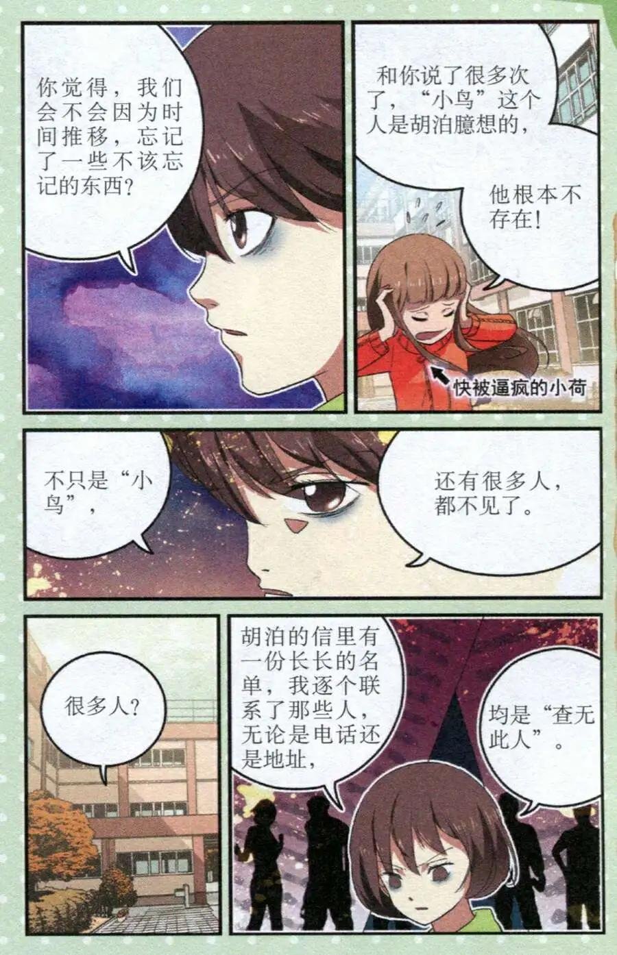 第23话 下一个就是你