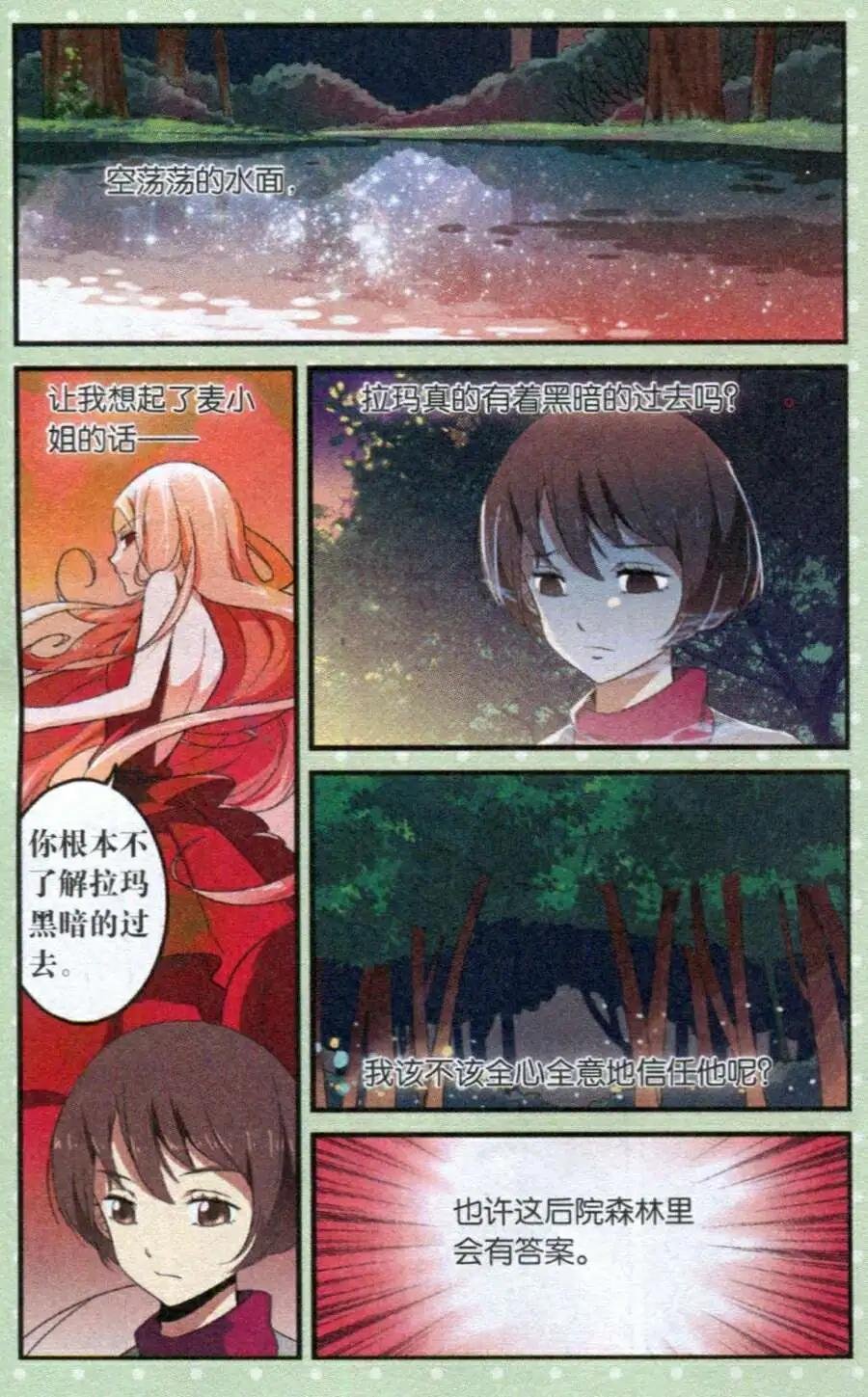 第24话 雨夜森林