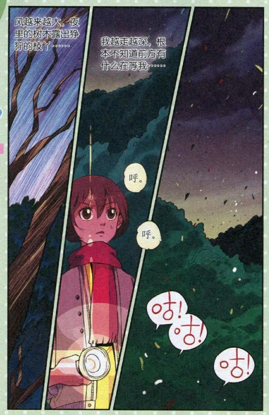 第24话 雨夜森林