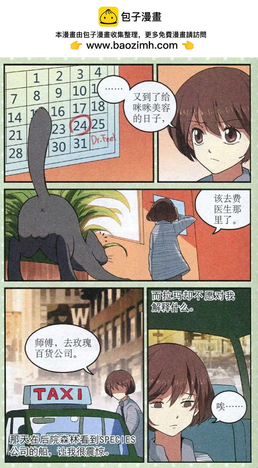 第25话 费医生的秘密
