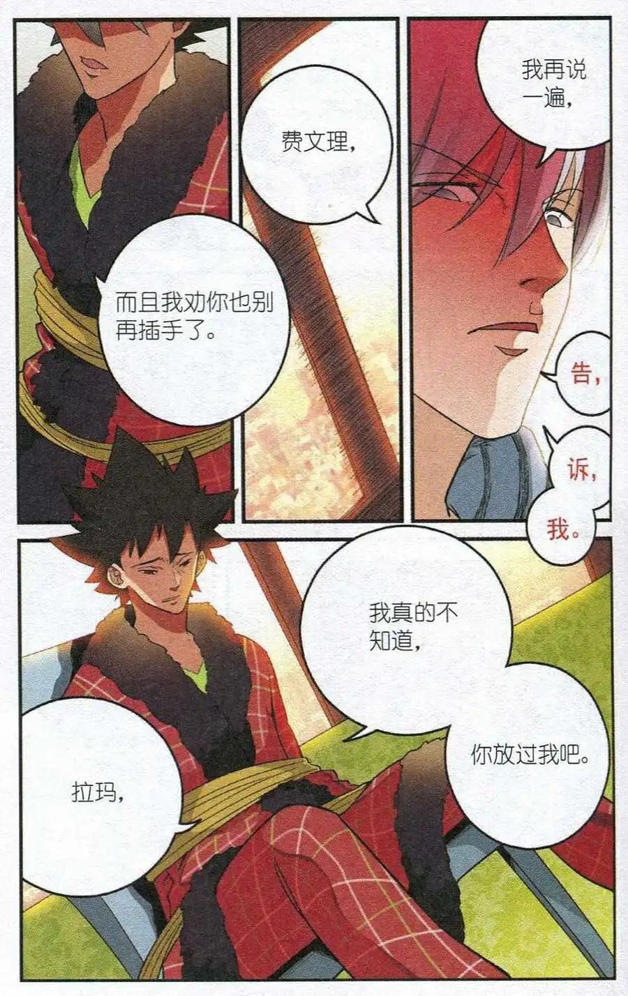第27话 钻石耳塞