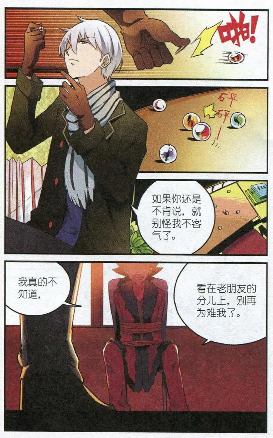 第27话 钻石耳塞