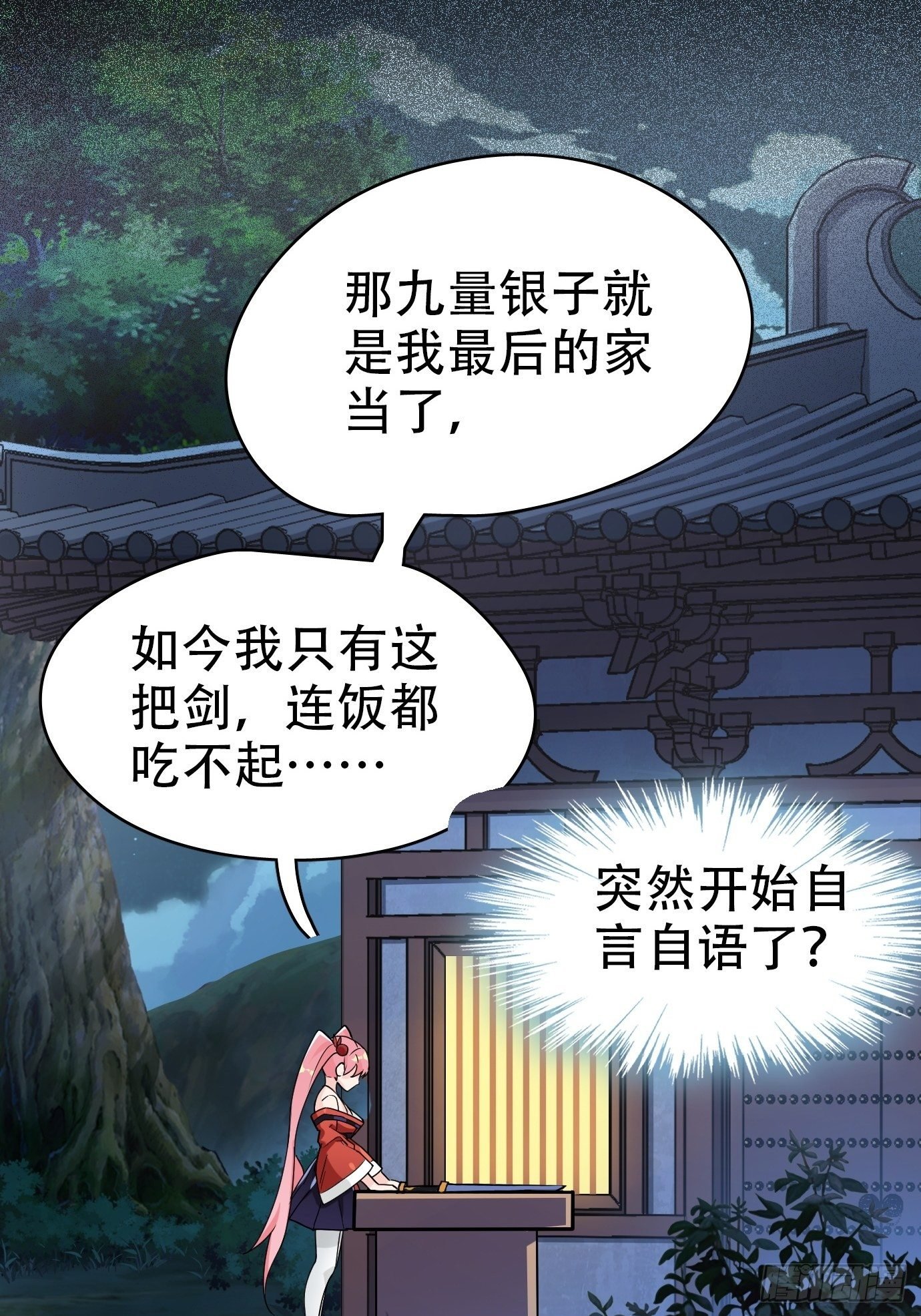 第一话：请问,你就是我的坐骑吗