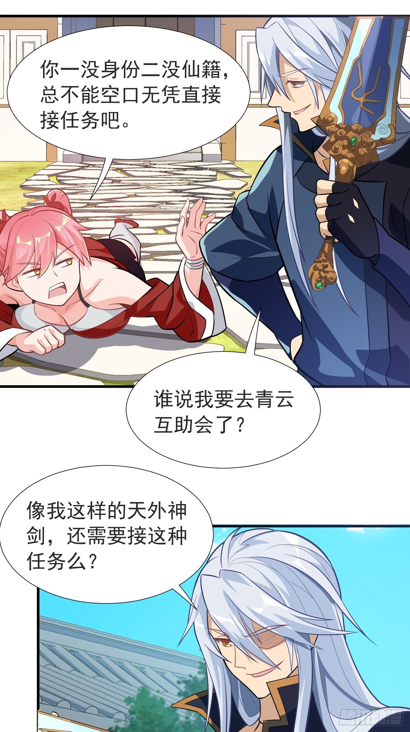 第二十三话：奇葩任务