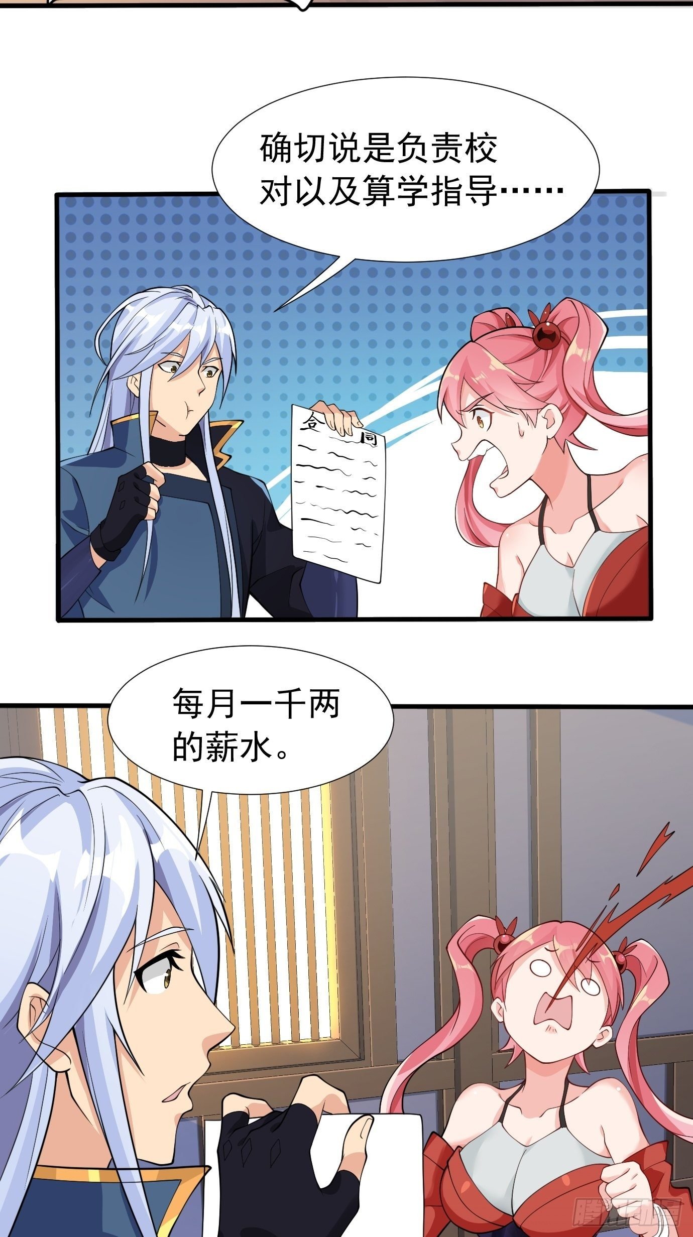 第二十六话：这个钱还要不要吧！