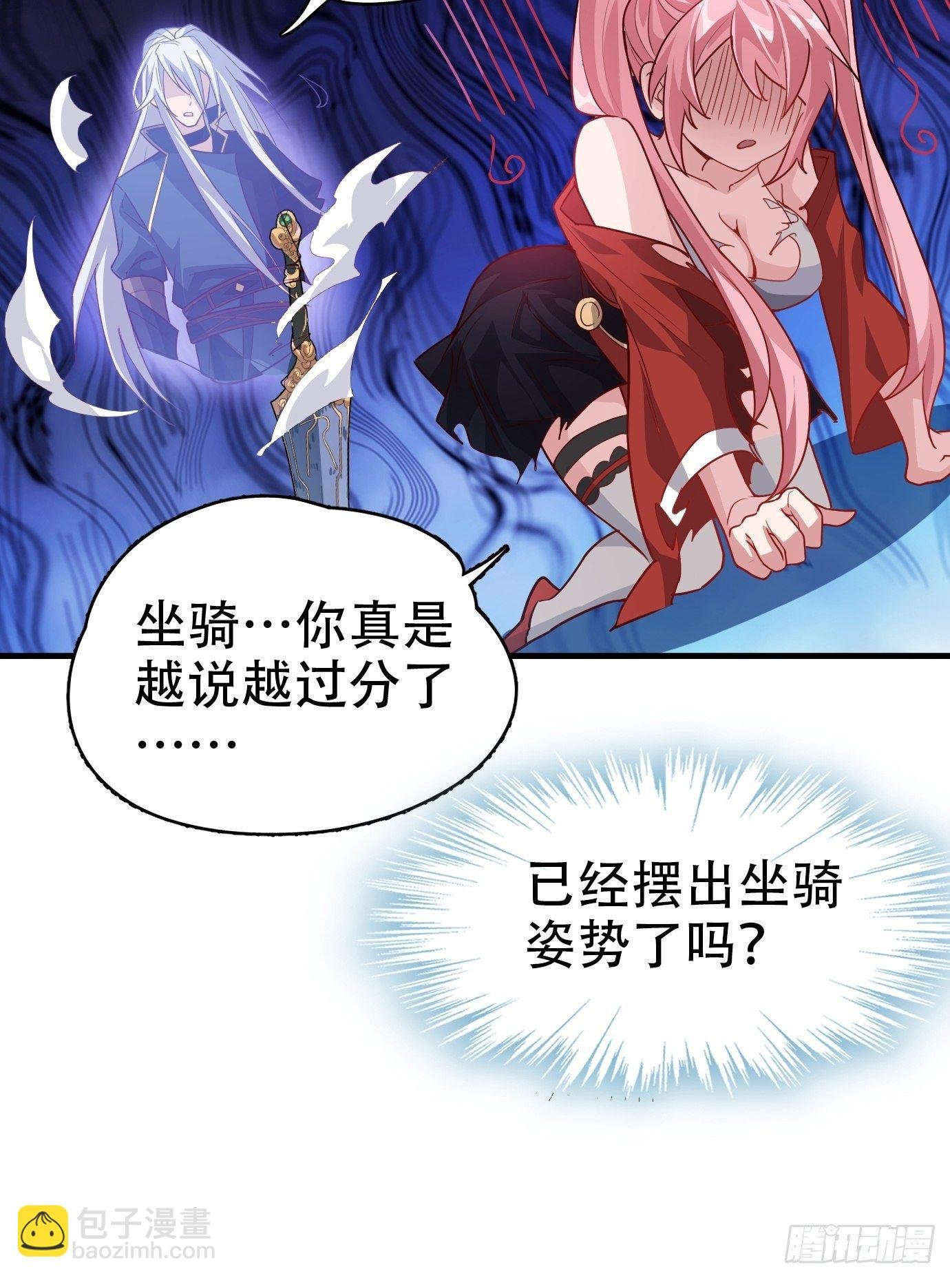 第二话：才不是你的坐骑！