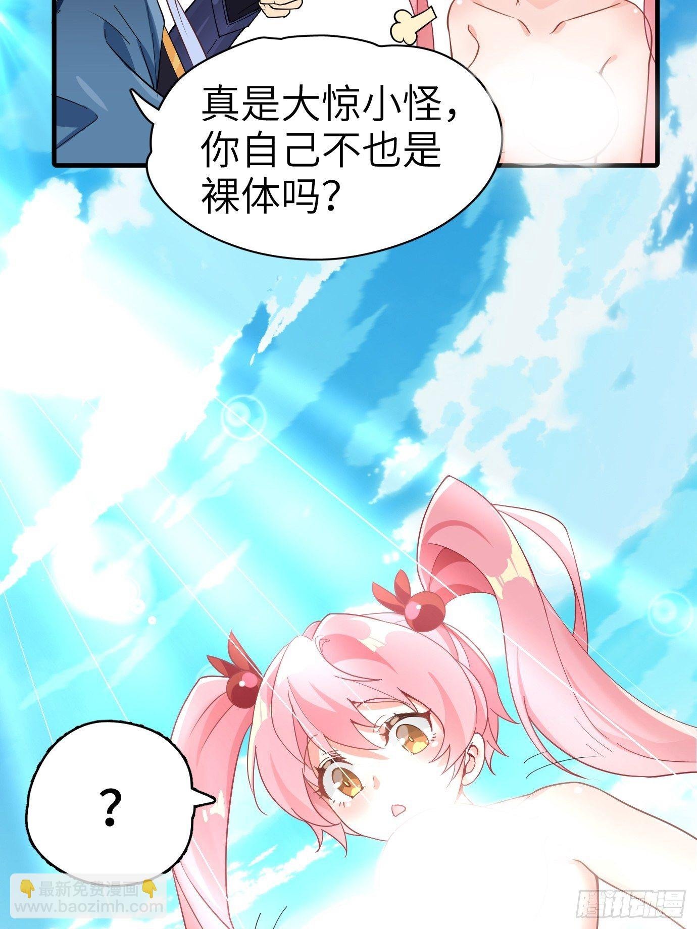 第三话：你先把衣服穿上再说！