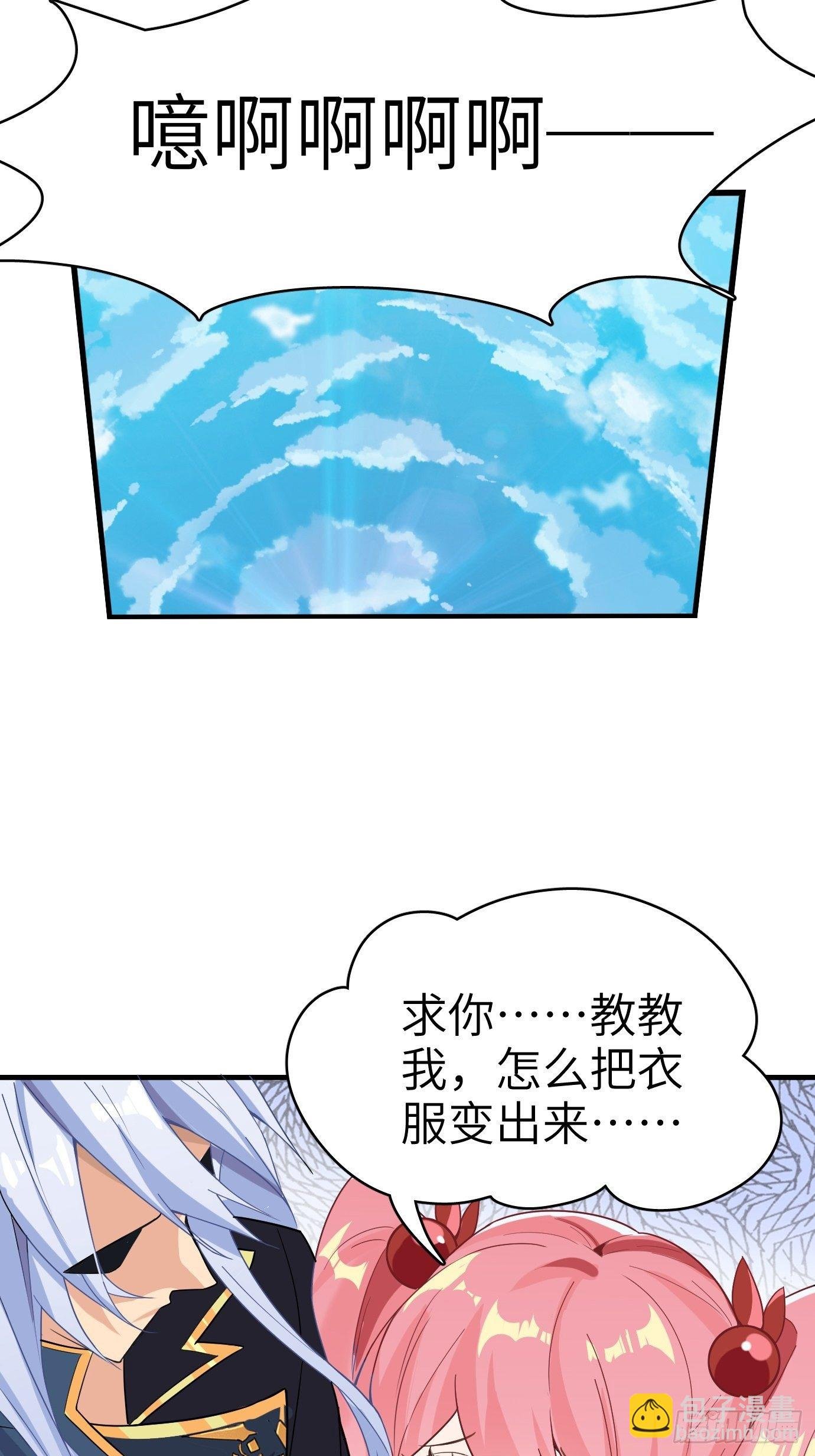 第三话：你先把衣服穿上再说！