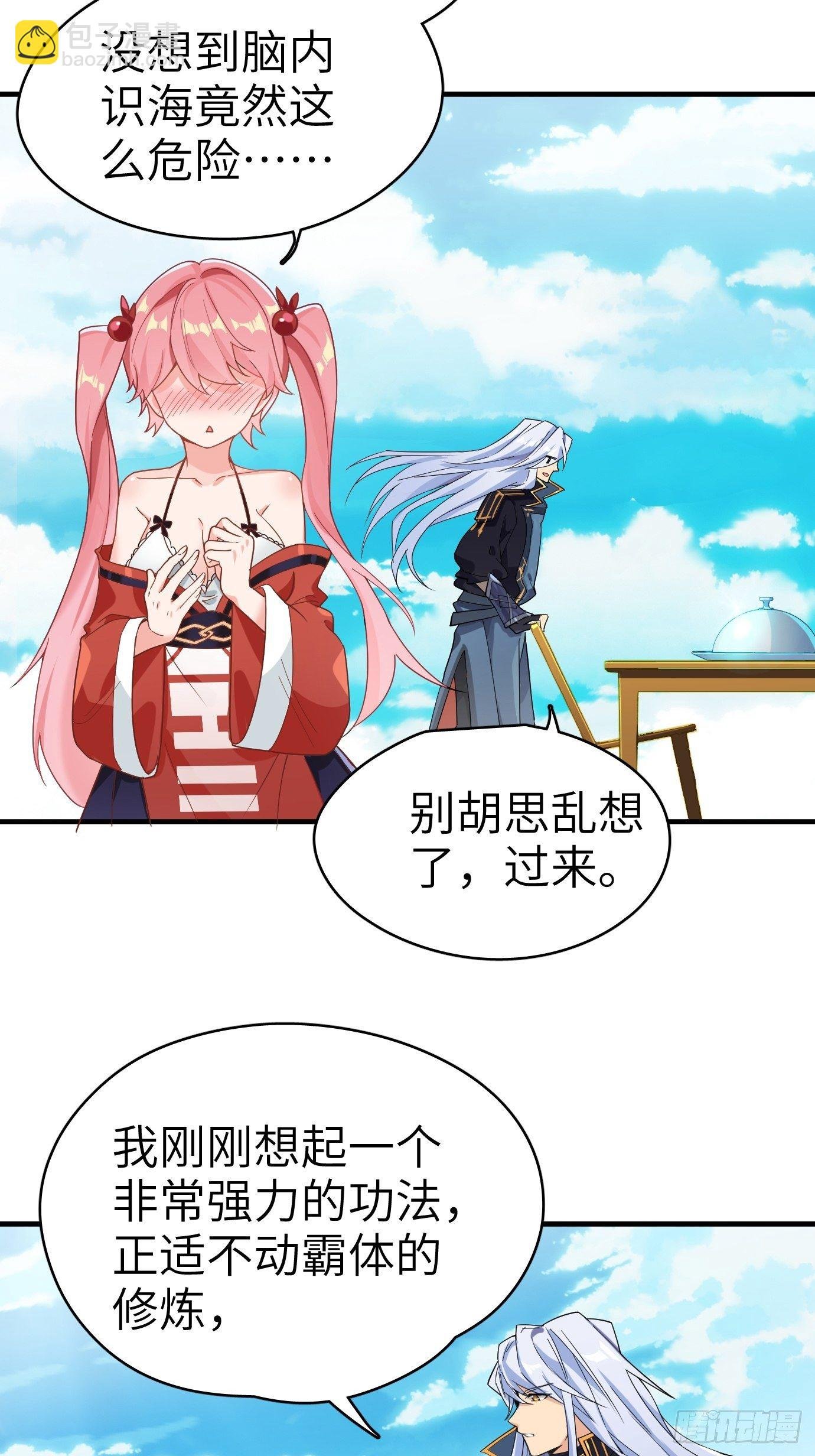 第三话：你先把衣服穿上再说！