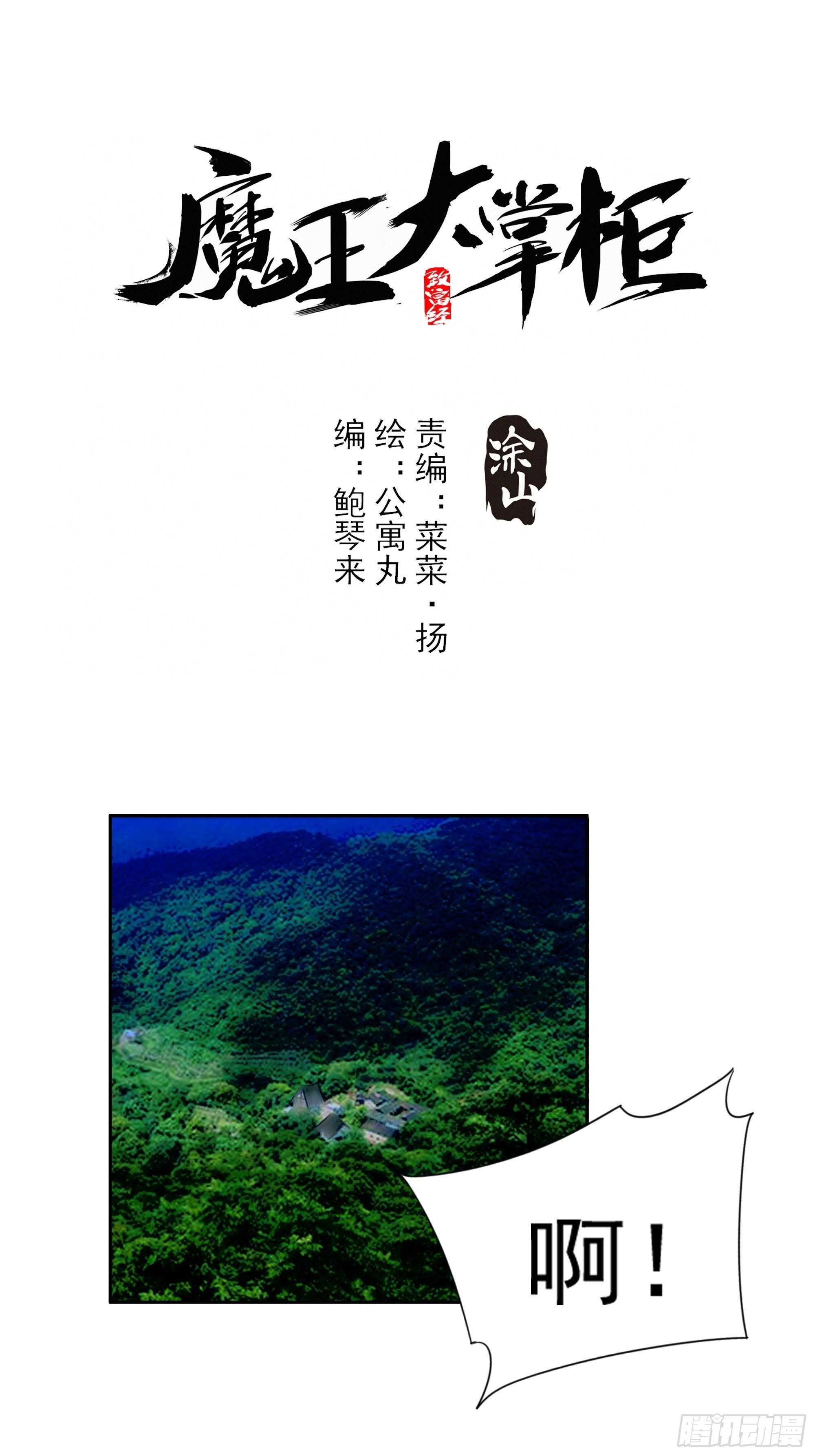 第14话 魔尊再现