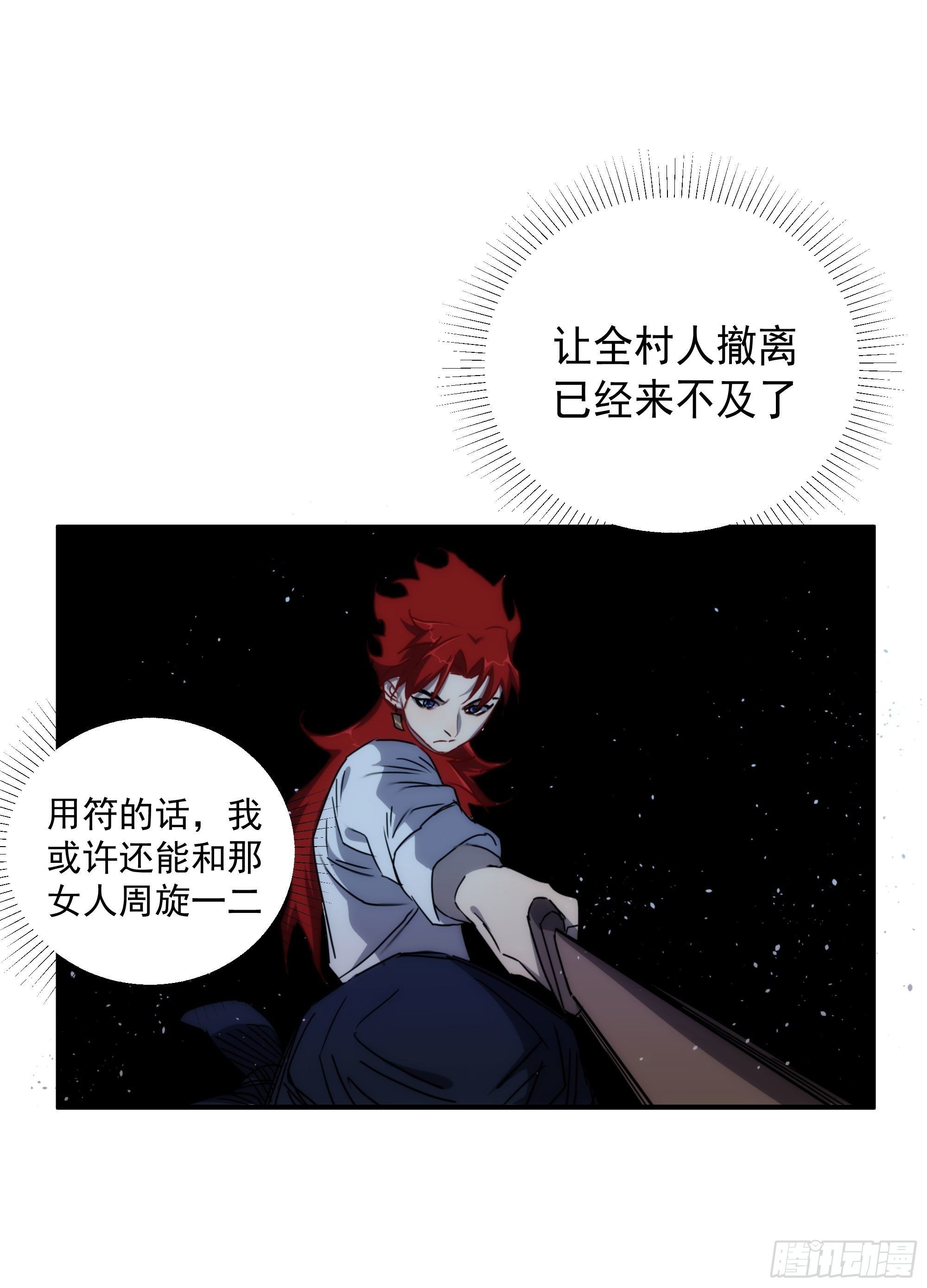 第16话 世间凡铁竟可伤及神明