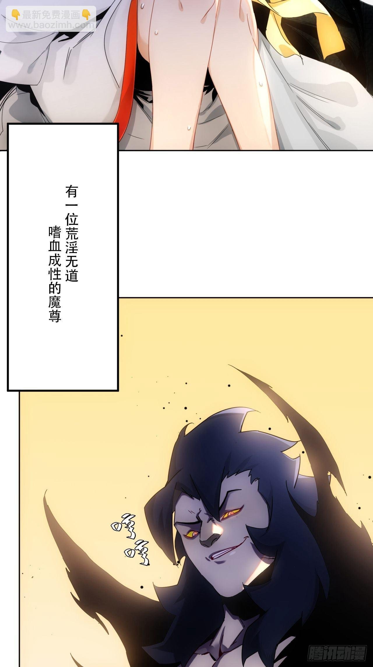 第1话 魔境极北魔尊无道