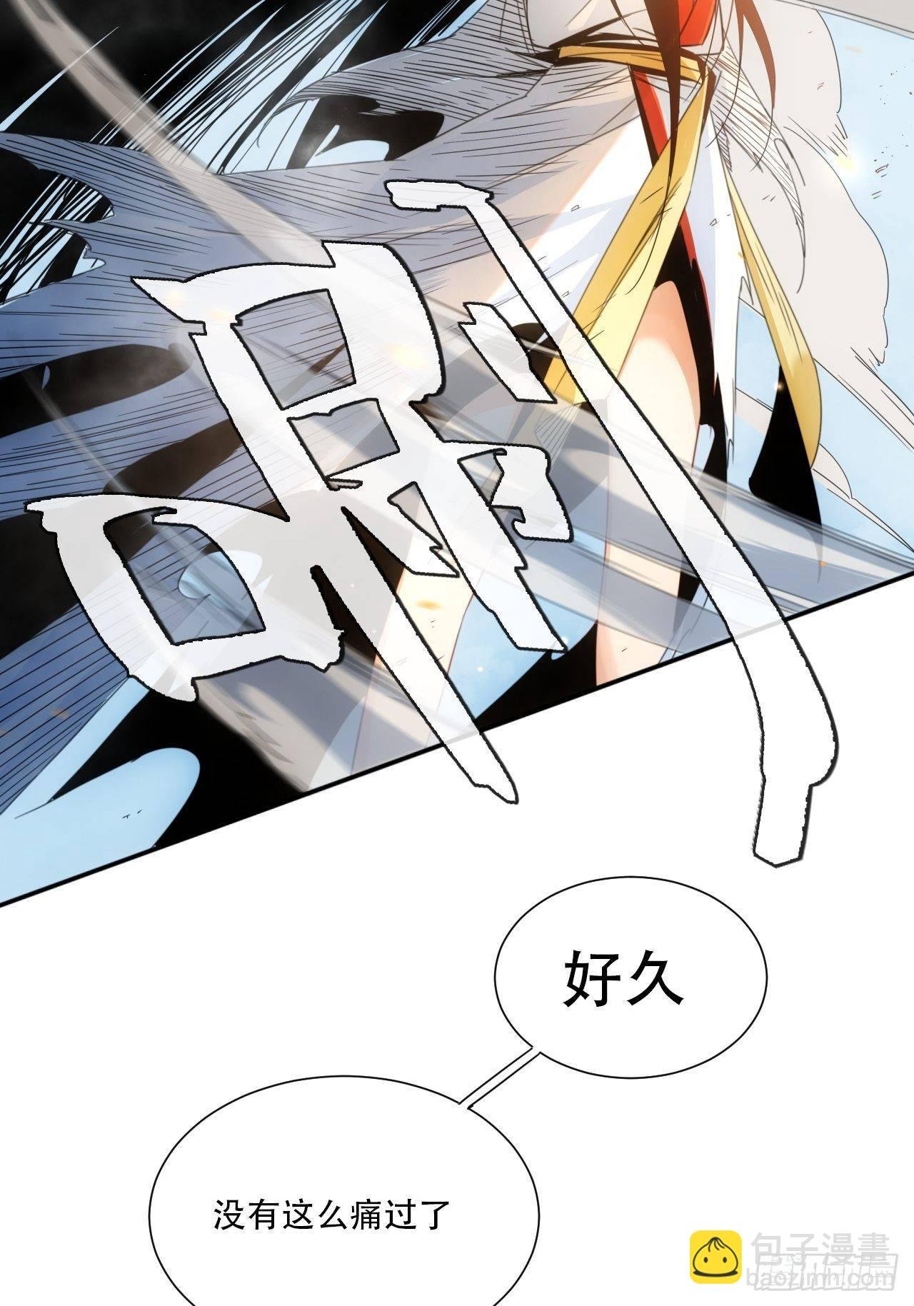 第2话 好久没有这么痛过了