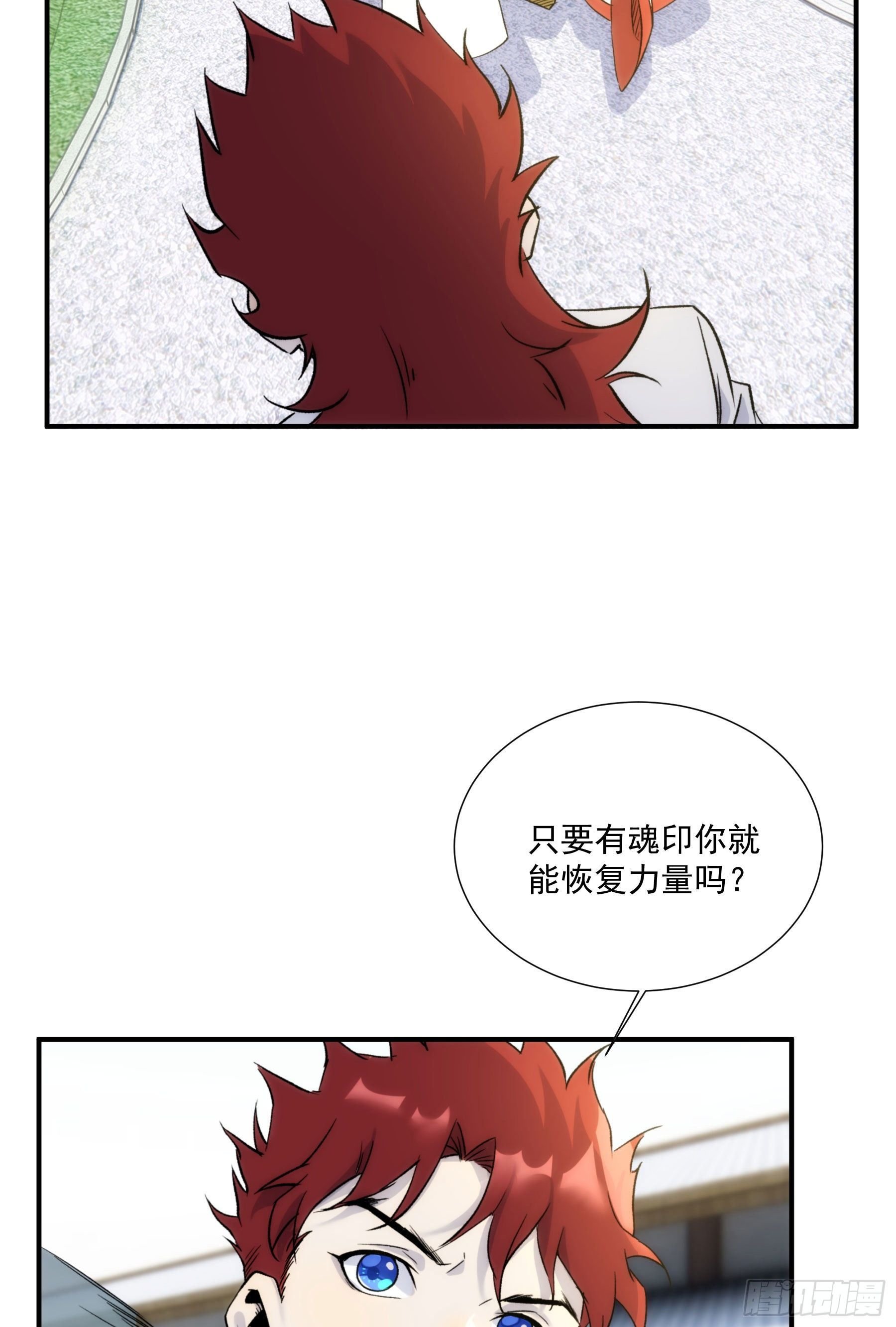 第24话 欣赏你的无能