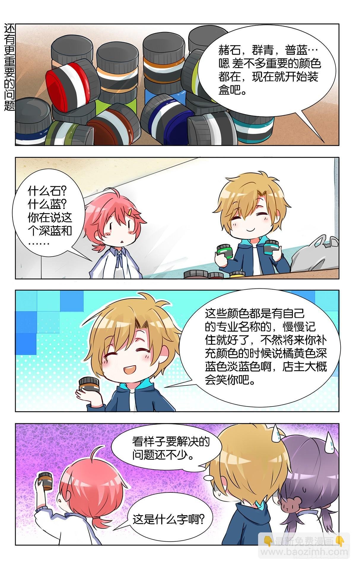 第九话 突如其来的色彩课