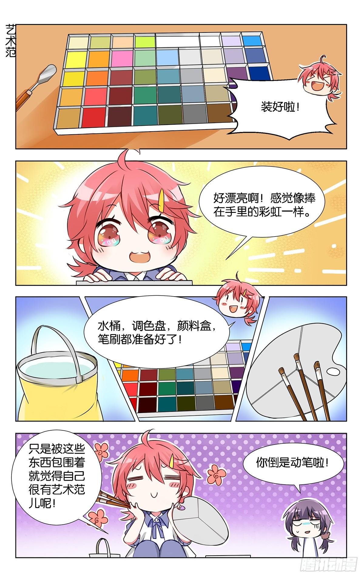 第九话 突如其来的色彩课