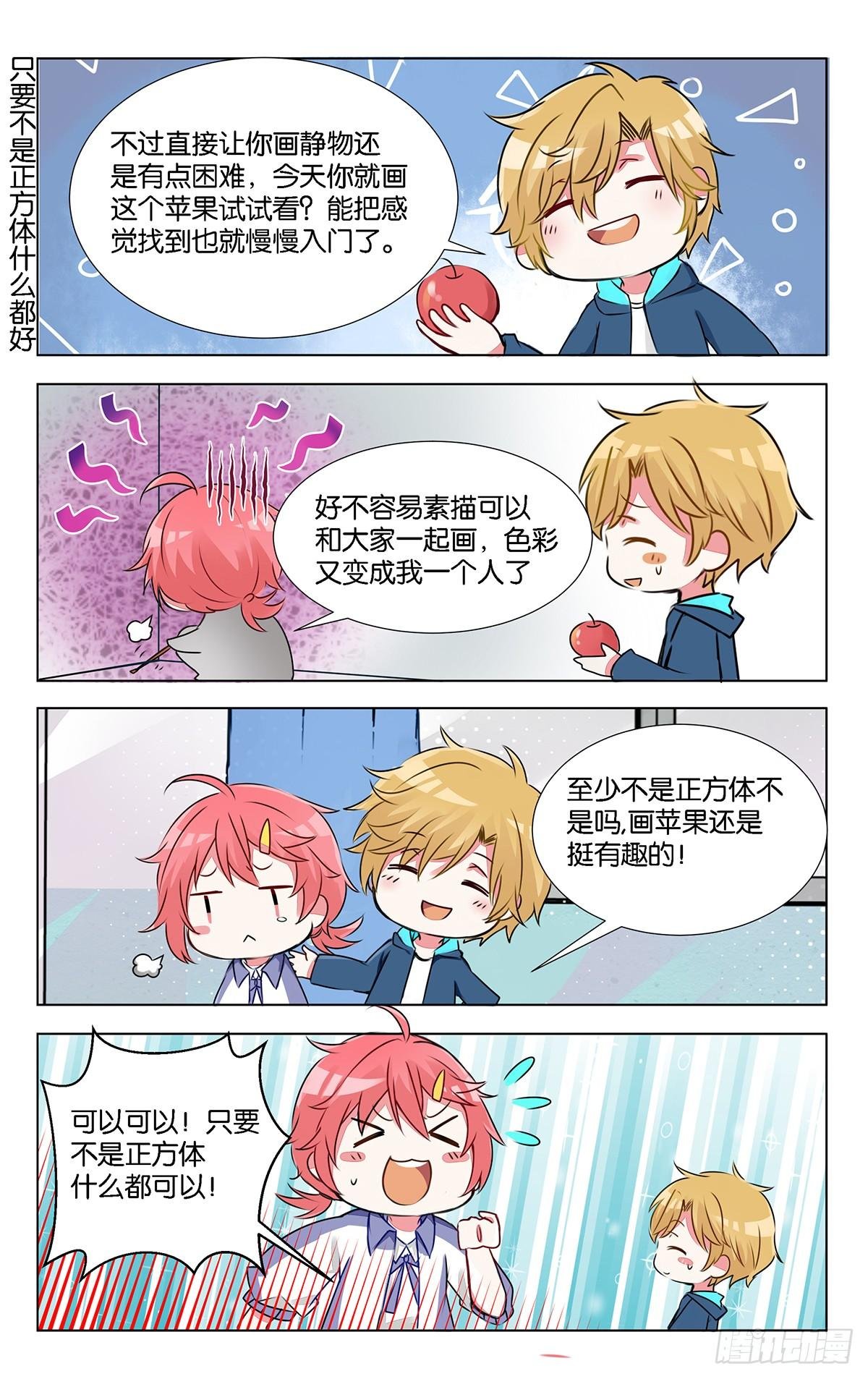 第九话 突如其来的色彩课