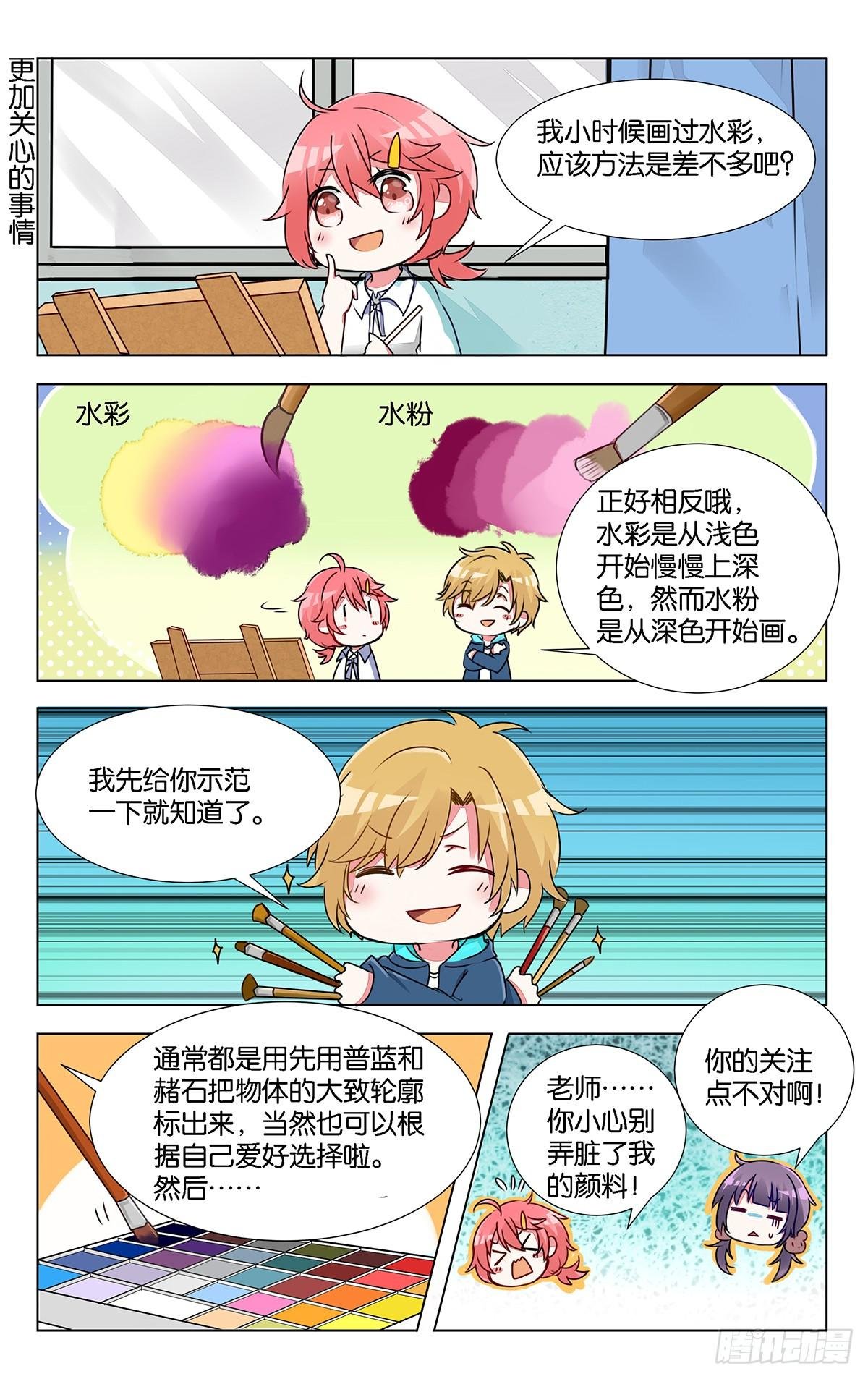 第九话 突如其来的色彩课