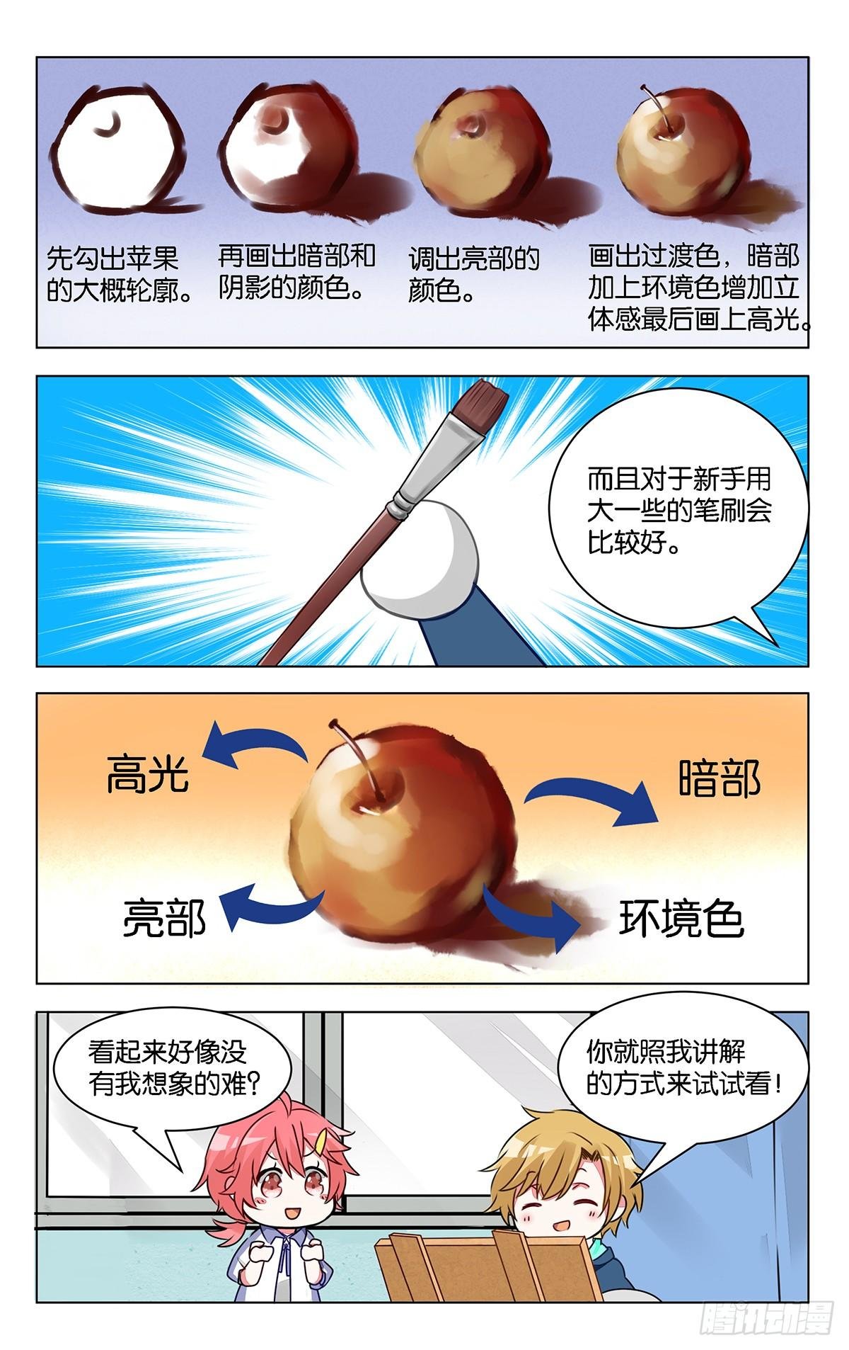 第九话 突如其来的色彩课
