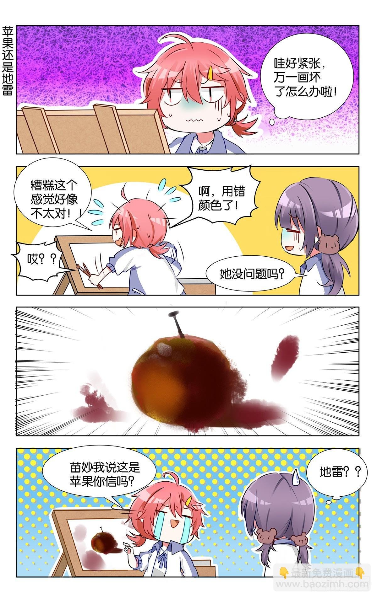 第九话 突如其来的色彩课