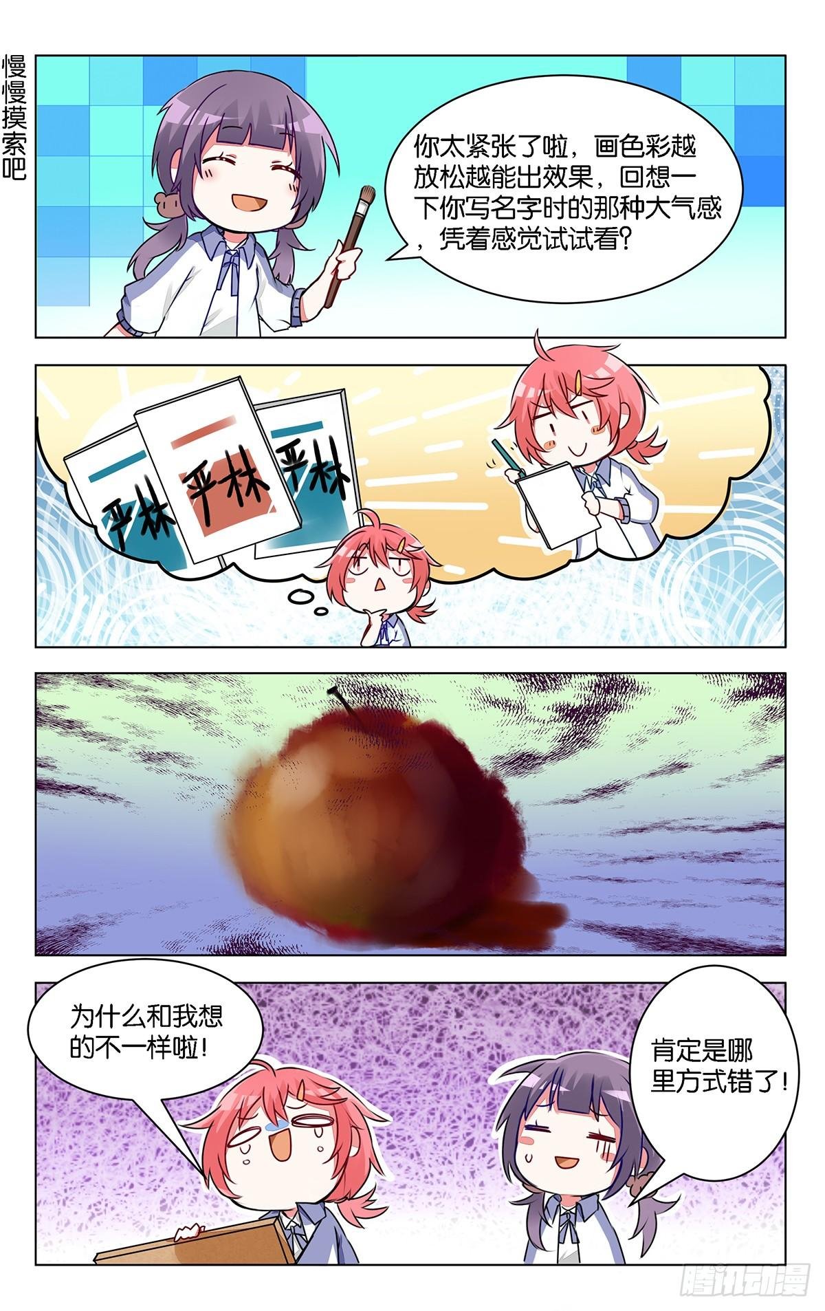 第九话 突如其来的色彩课
